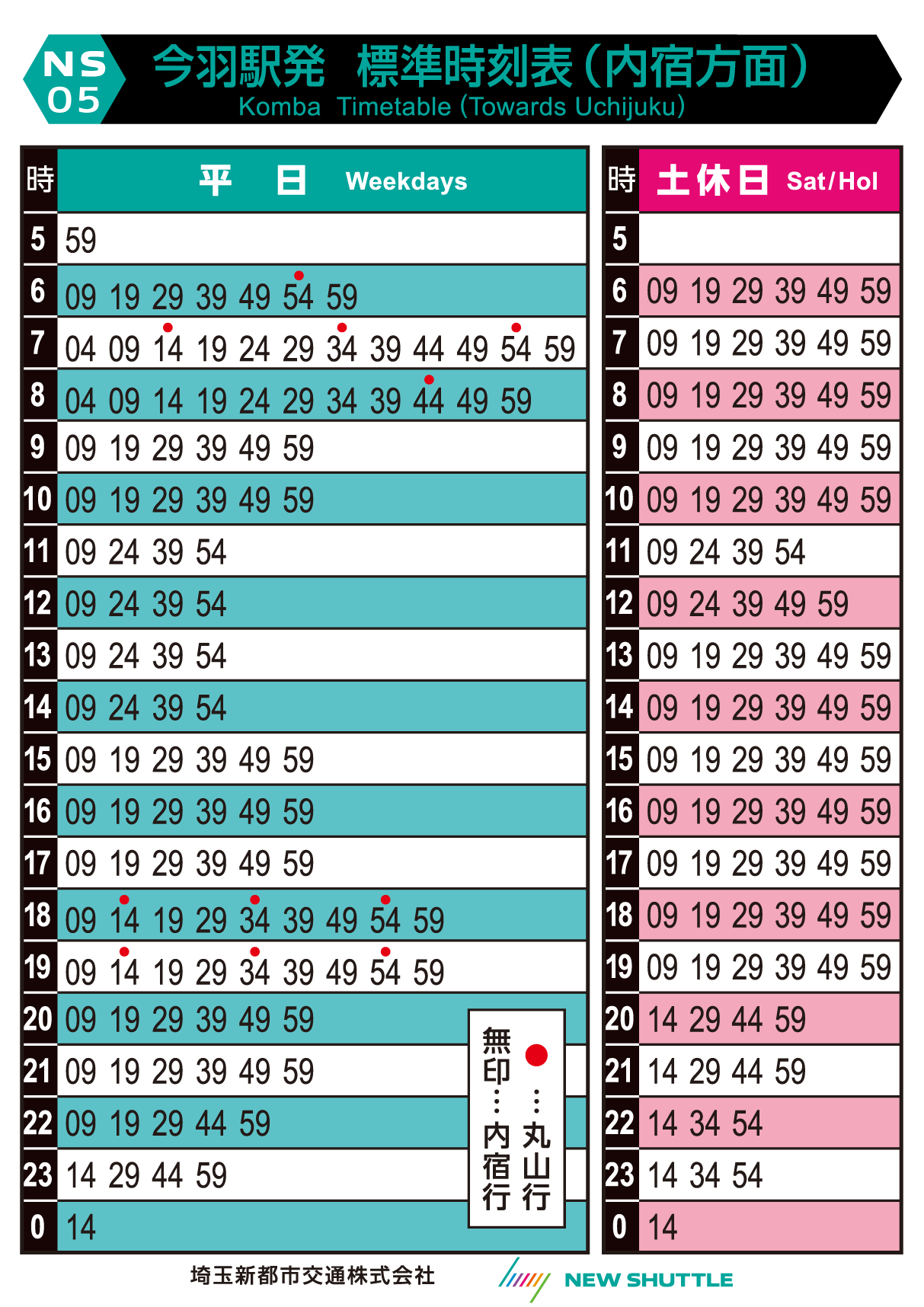 今羽駅発 標準時刻表（内宿方面）