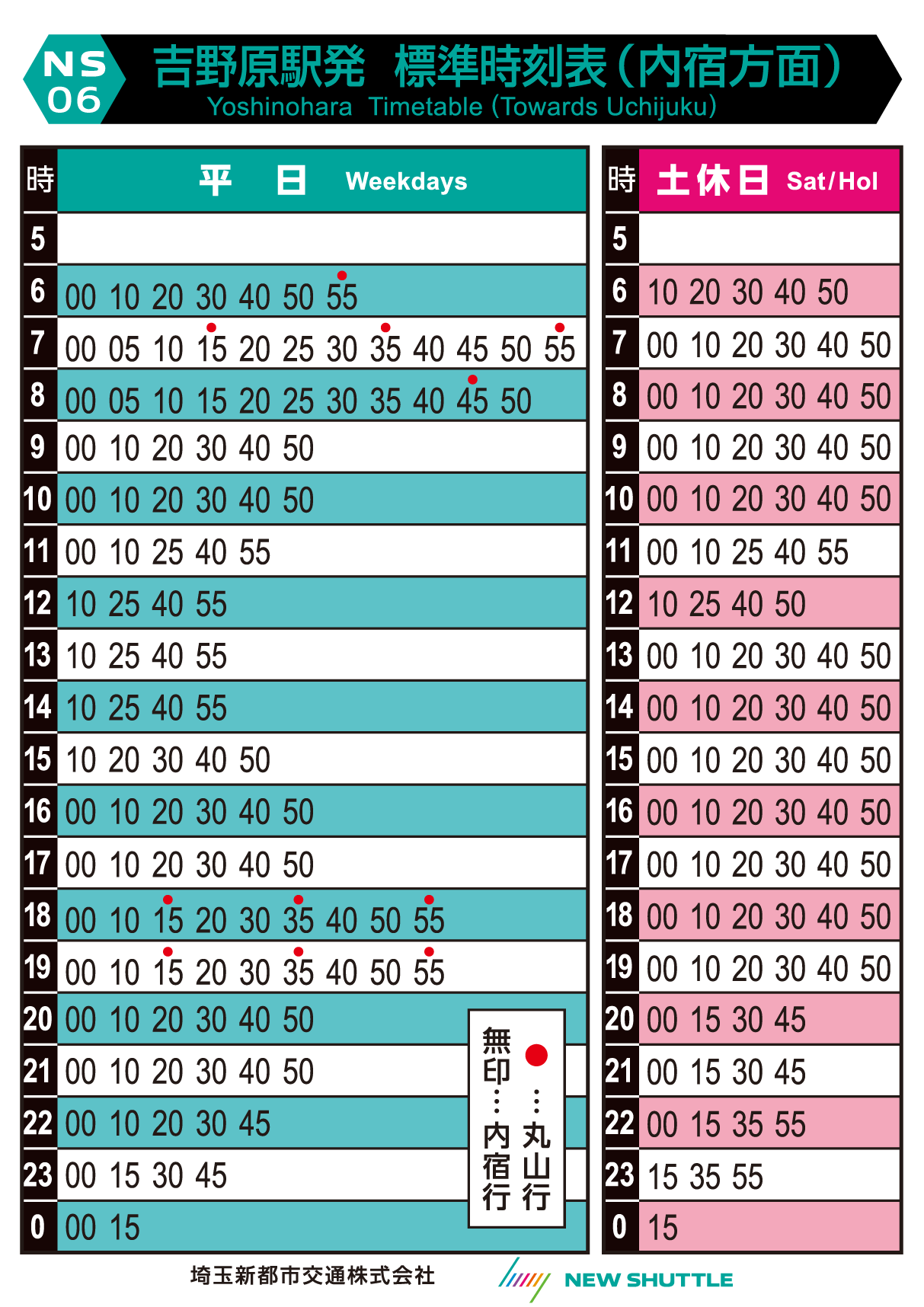 吉野原駅発 標準時刻表（内宿方面）
