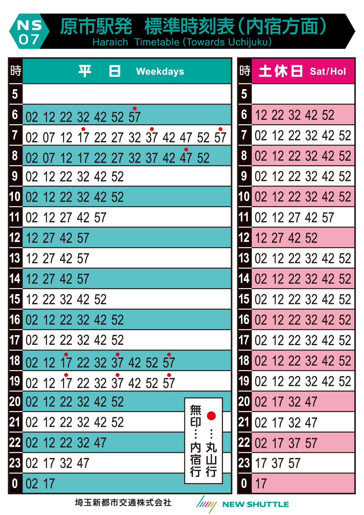 原市駅発 標準時刻表（内宿方面）