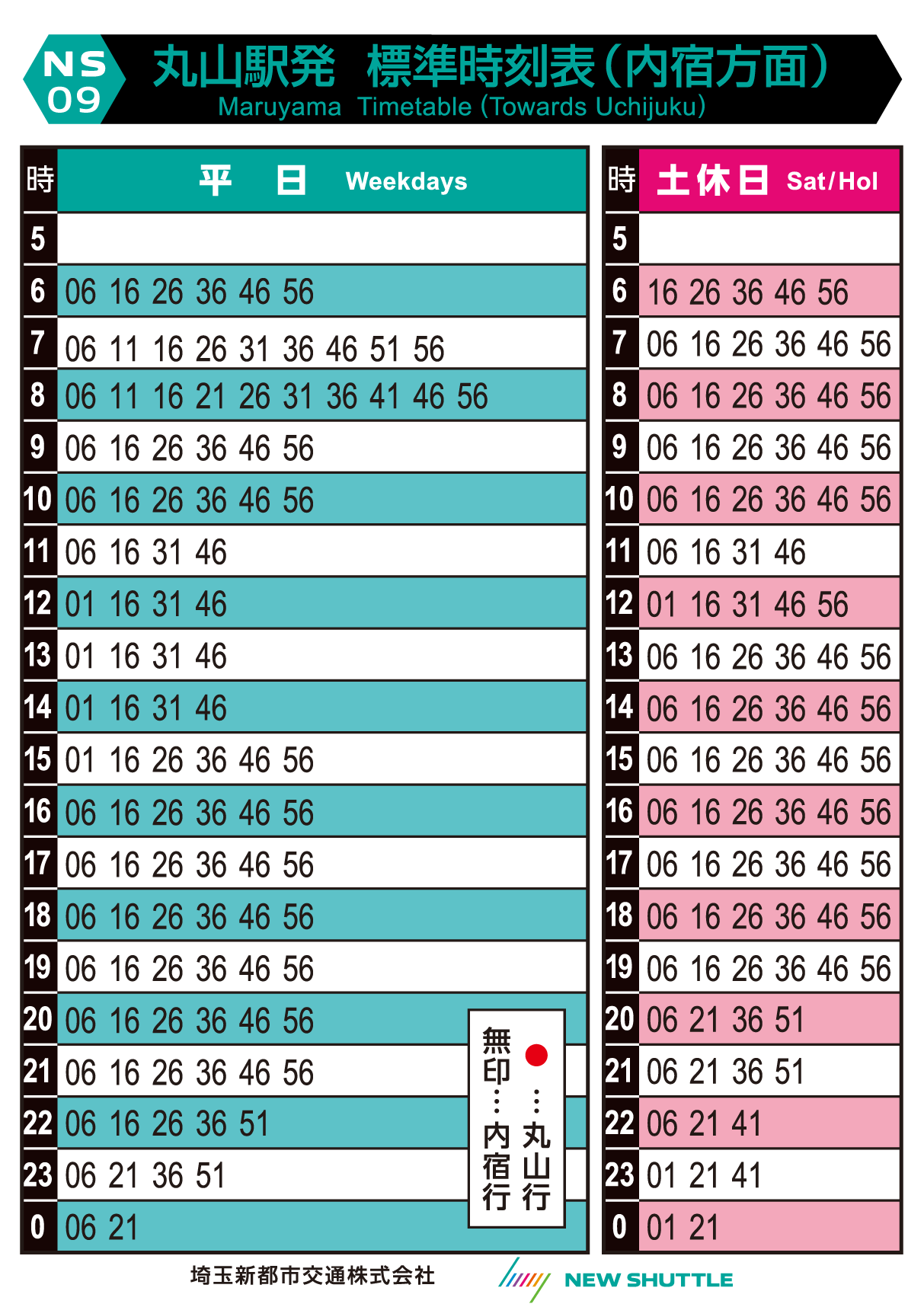 丸山駅発 標準時刻表（内宿方面）