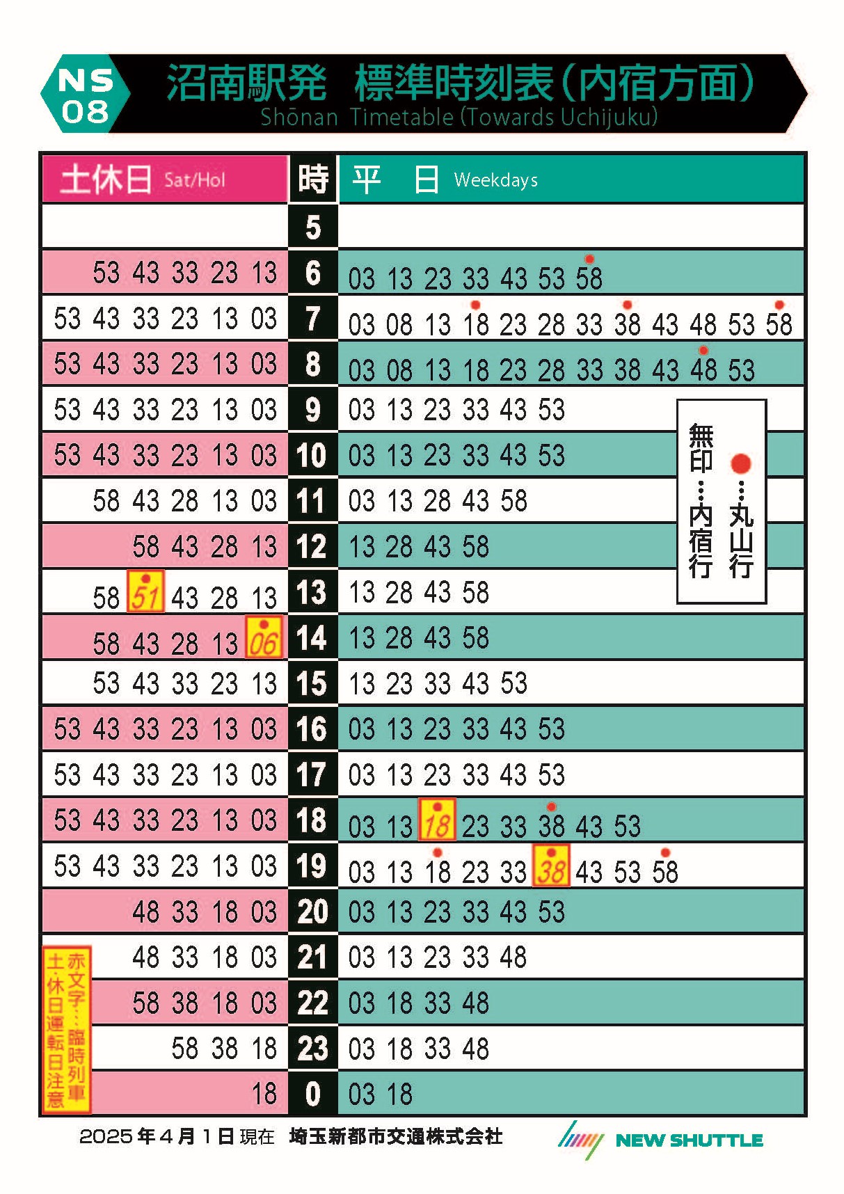 沼南駅発 標準時刻表（内宿方面）