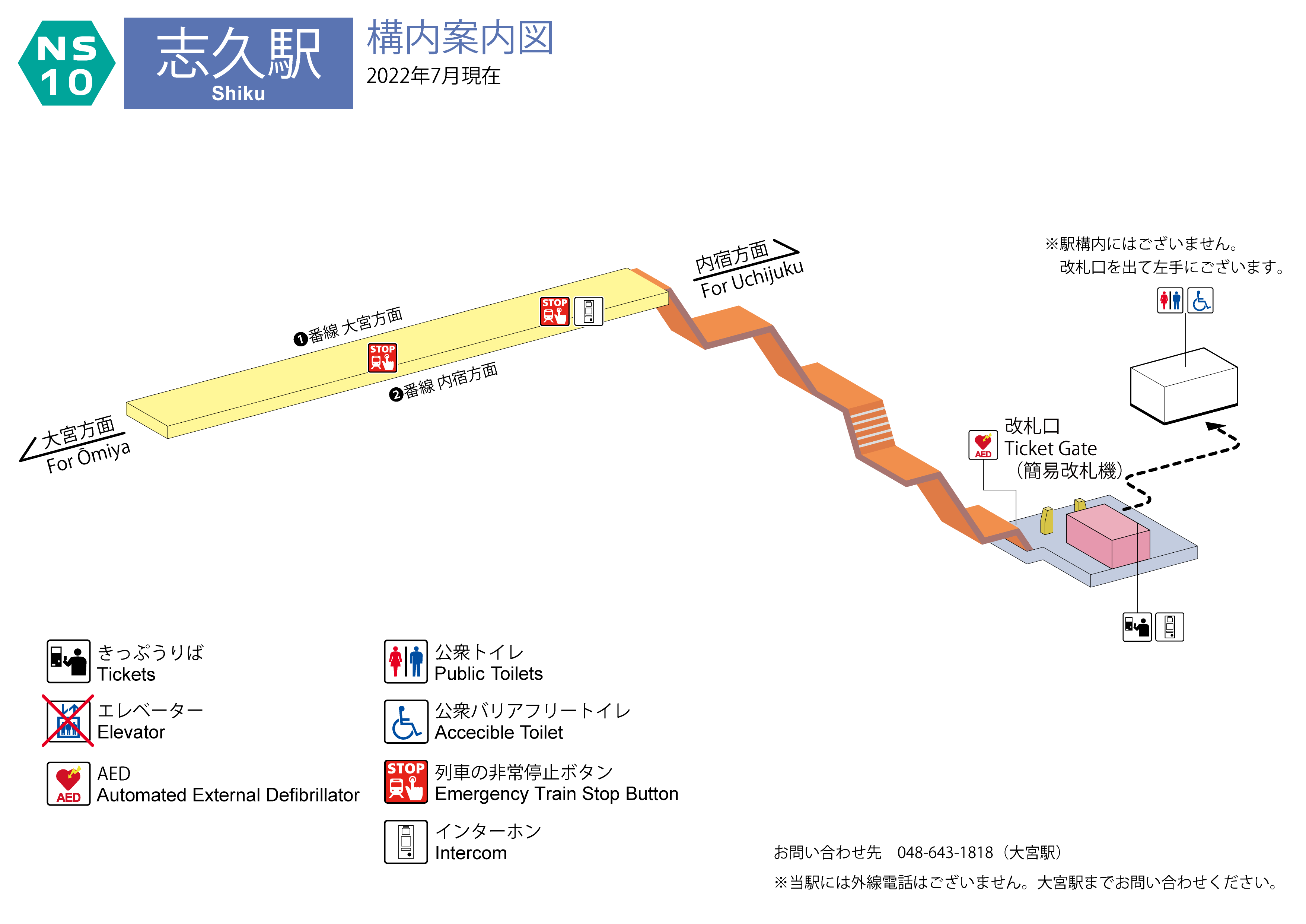 志久駅 構内案内図