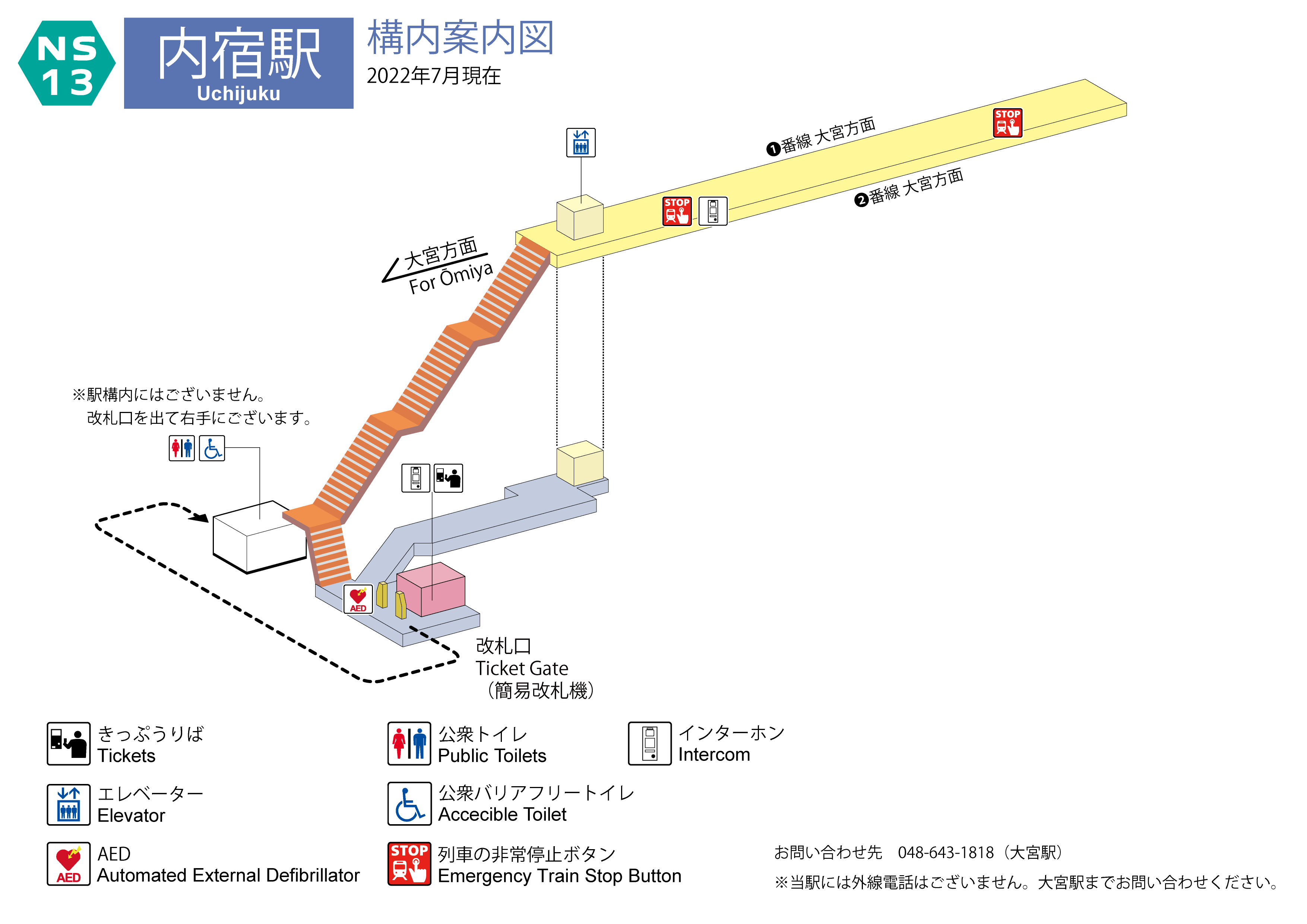 内宿駅 構内案内図