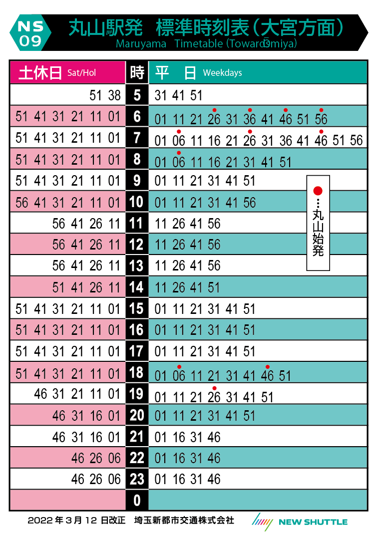 丸山駅発 標準時刻表（大宮方面）