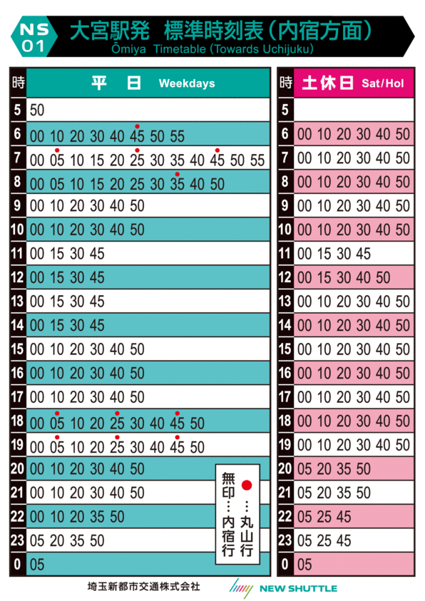 大宮駅発 標準時刻表（内宿方面）