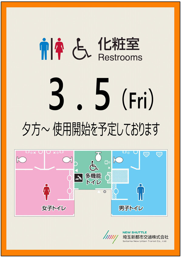 化粧室 3/5(Fri) 夕方～使用開始を予定しております